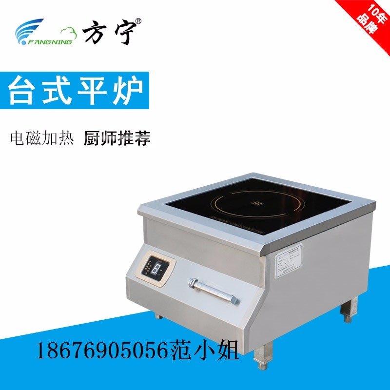 方宁商用电磁炉厂家8000W台式平面炉煲汤炉 炊事设备