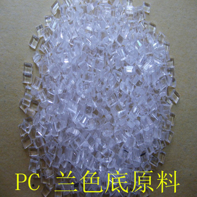 PF 塑胶原料 透明级 耐磨 1201-15 PC LG化学2