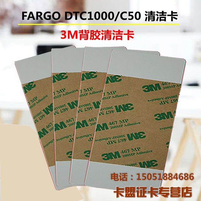 C50 原装法高法哥Fargo证卡打印机清洁卡FargoDTC1000 HDP50004