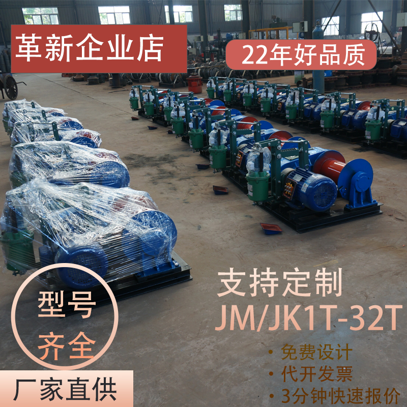 JM12吨 20吨 厂家销售 大型卷扬机定制 启闭机 32吨 电控建筑卷扬机 郑州革新 绞车 16吨6