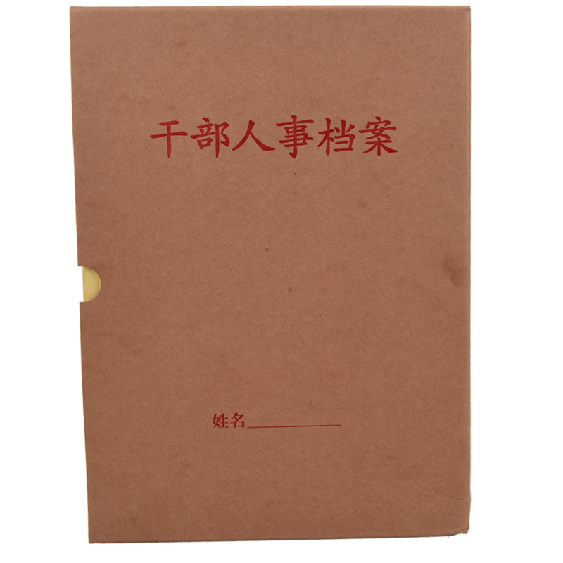 诚海档案 厂家直销 干部人事档案盒 可定制 硬纸板档案夹5
