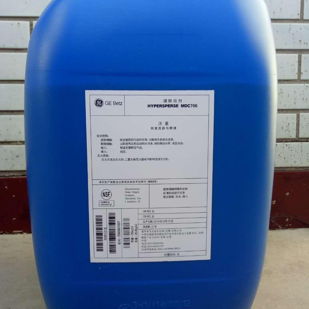反渗透阻垢剂MDC170 进口阻垢剂价格 中科-贝迪阻垢剂5