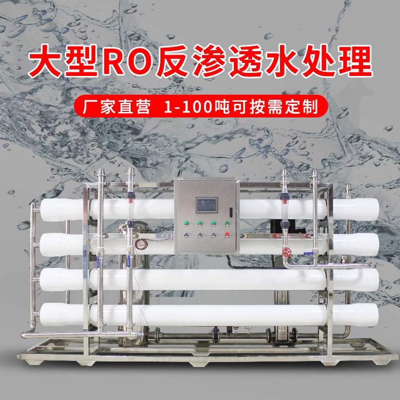 大型水处理设备反渗透设备纯净水设备5