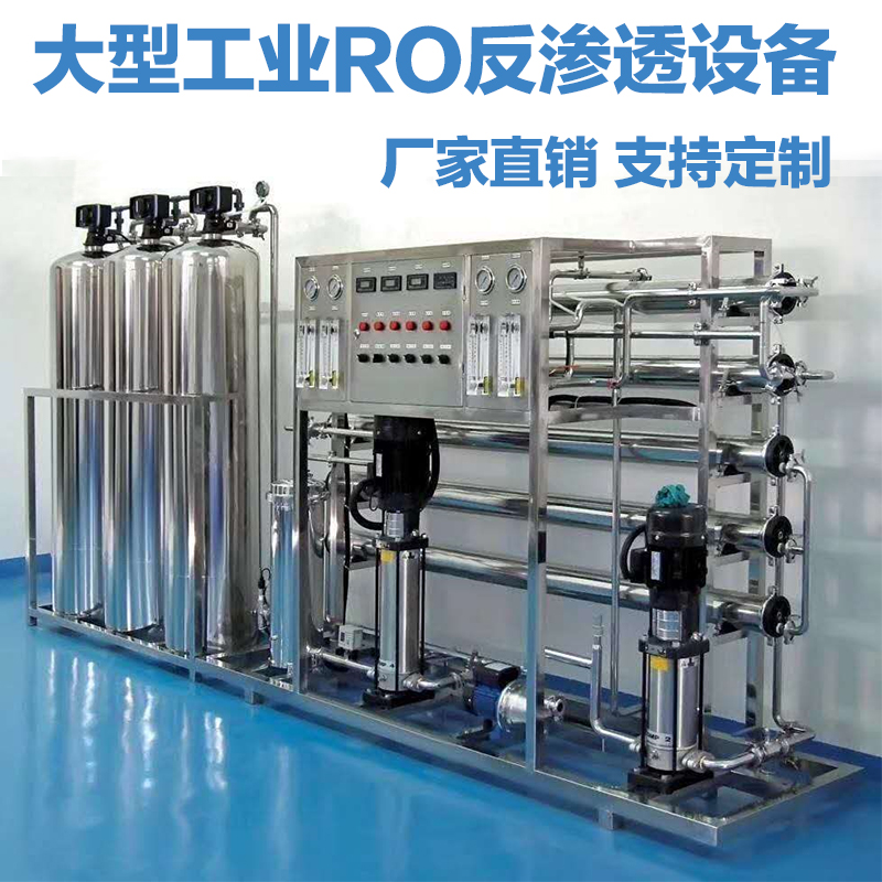 大型水处理设备反渗透设备纯净水设备4