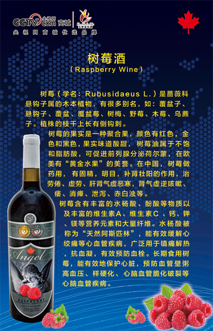 树莓酒美味共享 其他 北京高品质树莓酒买1