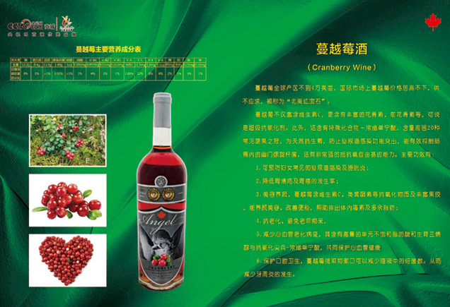 其他 北京口碑好的蔓越莓酒批发-蔓越莓酒更可口1