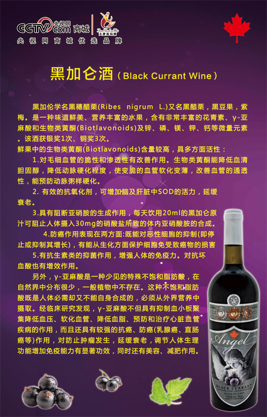 黑加仑酒原灌原装供应商 北京知名的加拿大 蓝莓黑加仑选哪家