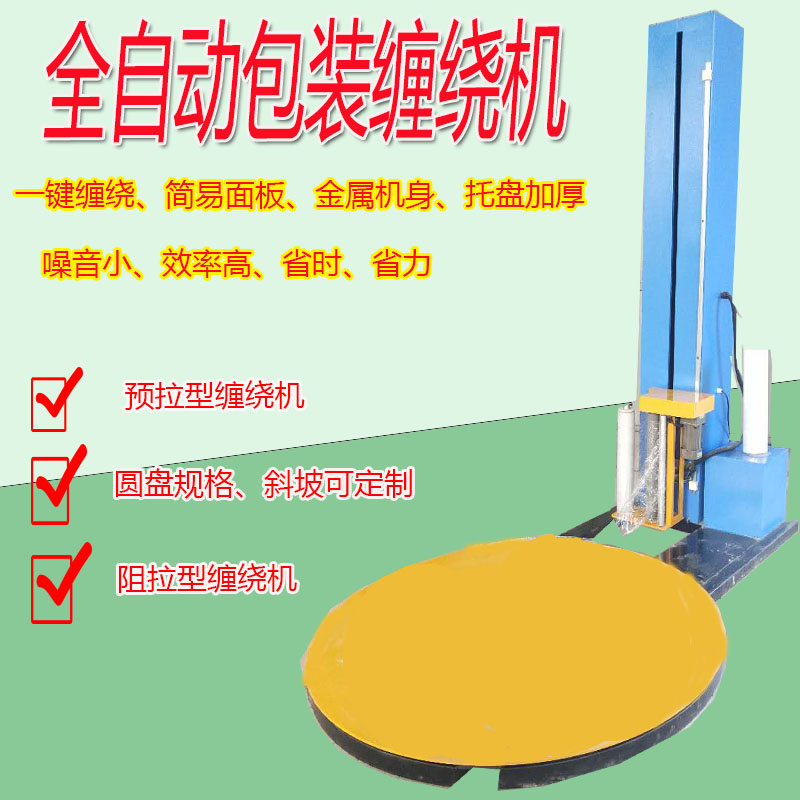 小型 高度可调 其他包装成型机械 缠绕机 河北省邢台3