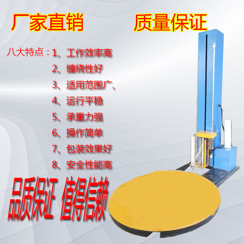 其他包装成型机械 小型 支持定制 节能省电缠绕机 河北省沧州10