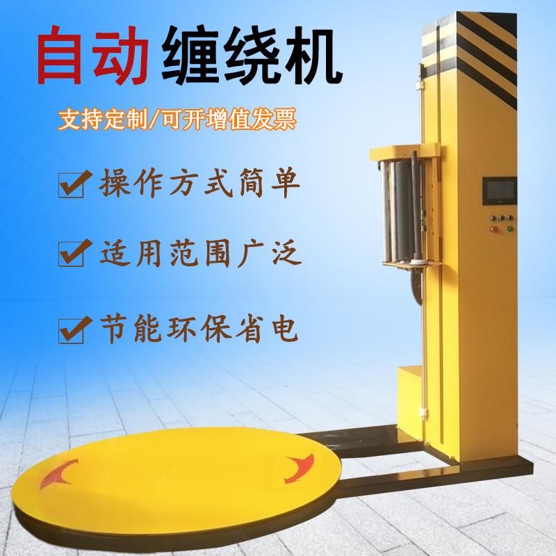 其他包装成型机械 小型 支持定制 节能省电缠绕机 河北省沧州3