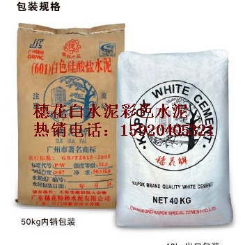 专车送货 超耐磨白水泥供应商 假一赔十 广州白水泥生产厂家 PW52.5白水泥4
