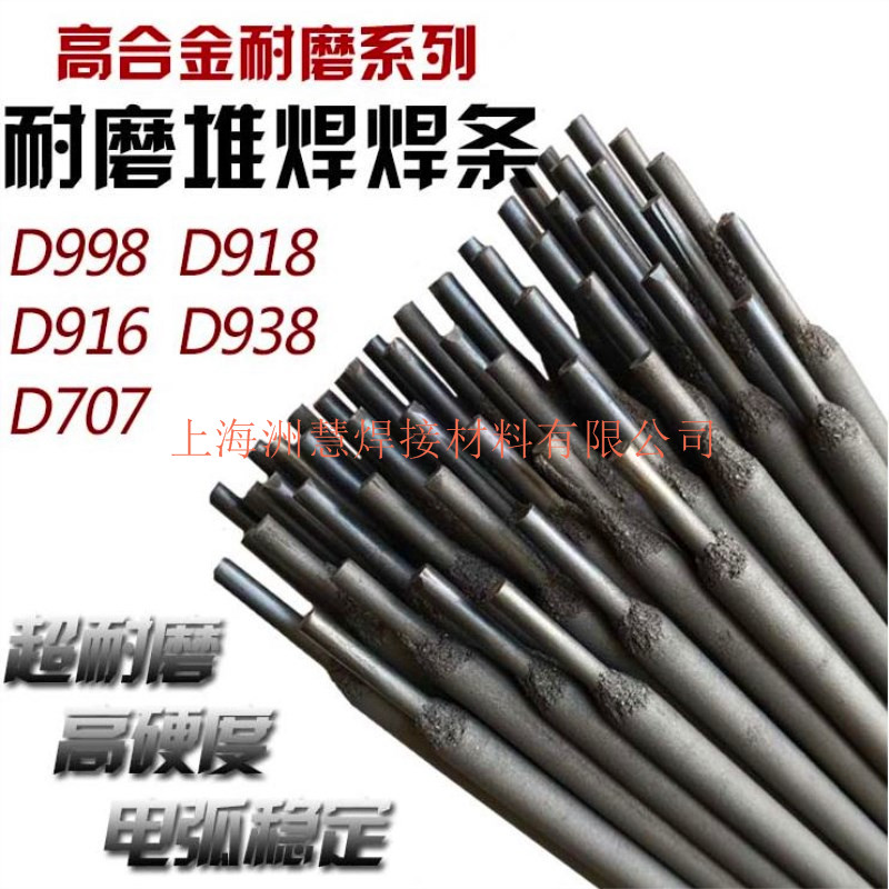 d112耐磨焊条耐高温 抗冲击5