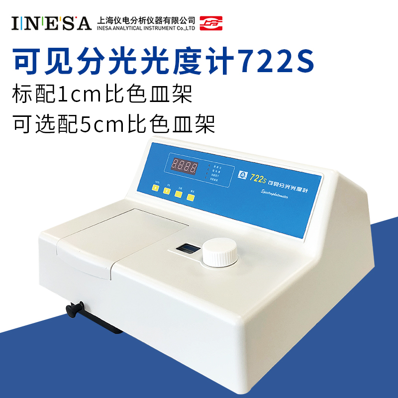 上海精科仪电分析 上分光谱仪 实验室数显光度计 可见分光光度计 722N1