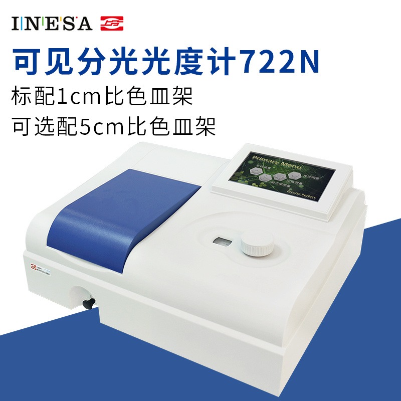 上海精科仪电分析 上分光谱仪 实验室数显光度计 可见分光光度计 722N