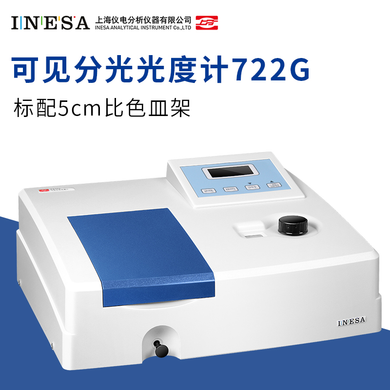 上海精科仪电分析 上分光谱仪 实验室数显光度计 可见分光光度计 722N3
