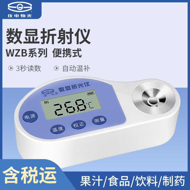 LCD液晶显示 上海仪电物光WZB系列便携式数显折光仪 糖度计5