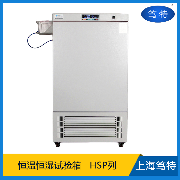 上海笃特HSP-300SC大型环境恒温恒湿试验箱交变湿热恒温恒湿箱3