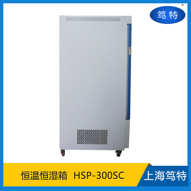 上海笃特HSP-300SC大型环境恒温恒湿试验箱交变湿热恒温恒湿箱2