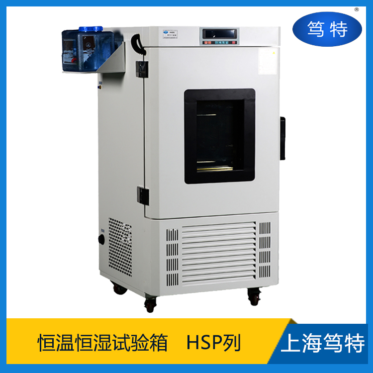 上海笃特HSP-300SC大型环境恒温恒湿试验箱交变湿热恒温恒湿箱4
