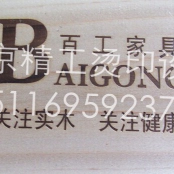 其他电热设备 木制品商标烫印机 北京家具印标机 家具烙标机2