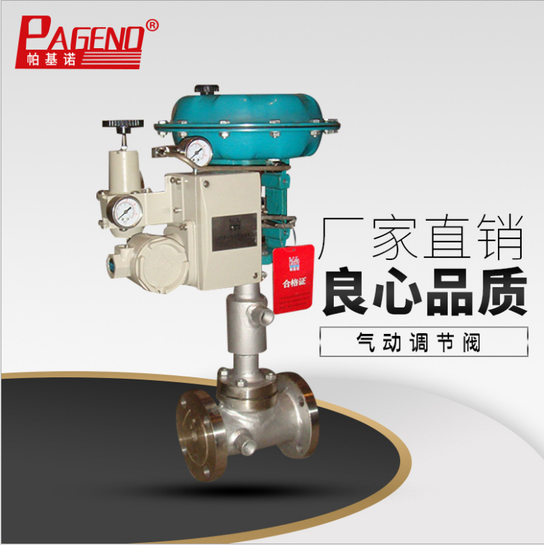 精小型气动单座调节阀适用于化工-污水-冶金等行业021 PAGENO气动三通调节阀3