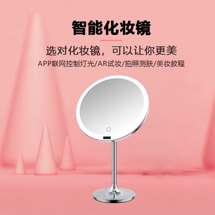 智能化妆镜led补光APP控制调节灯光便捷充电桌面台式美妆镜