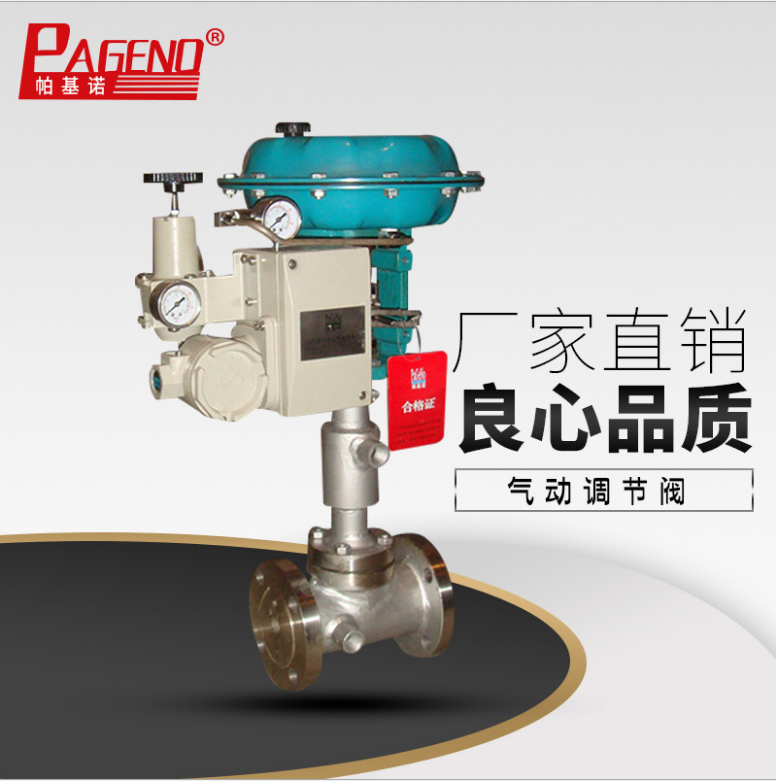 精小型气动单座调节阀适用于化工-污水-冶金等行业021 PAGENO气动三通调节阀5