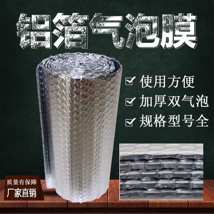纳米气囊反射层热网管道保温层 厂家批发铝箔膜复合气泡隔热材料