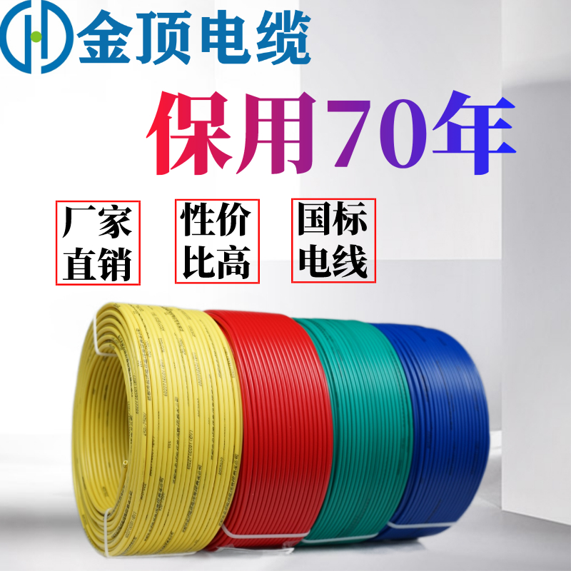 四川电线电缆 金顶电缆 红色单芯线 BV2.5平方电线 家装电线3