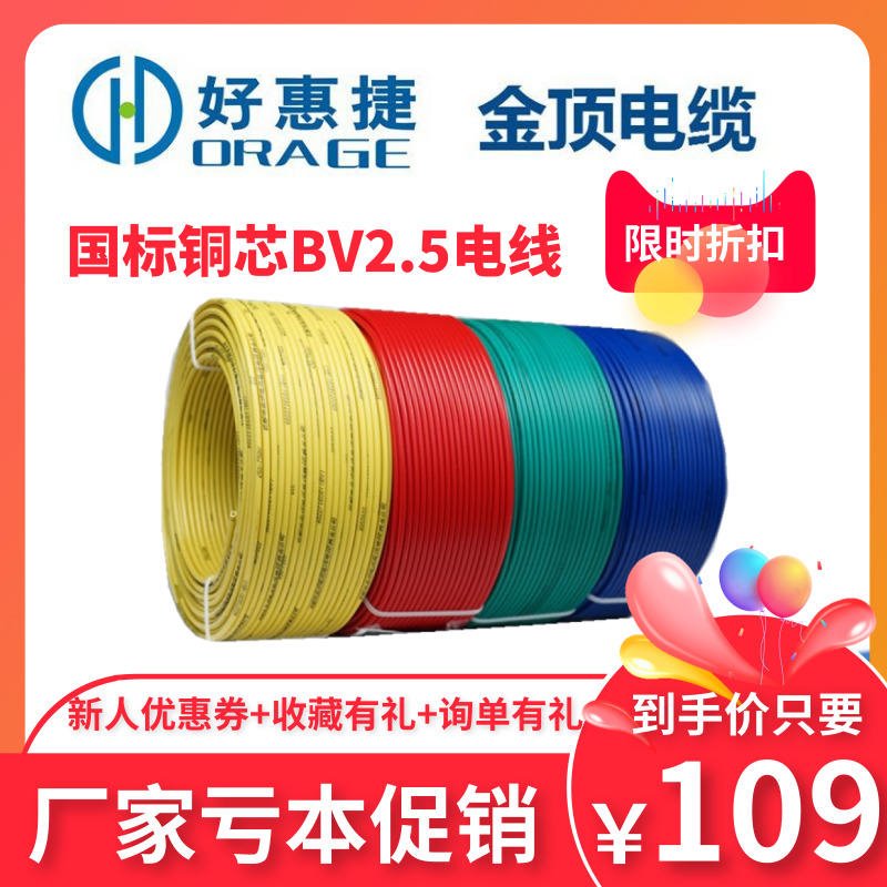 四川电线电缆 金顶电缆 红色单芯线 BV2.5平方电线 家装电线