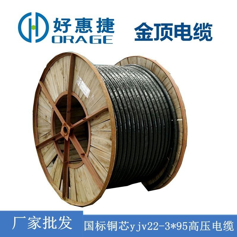 重庆YJV22-395电缆线 铜芯高压电缆 金顶电缆 批发电线电缆