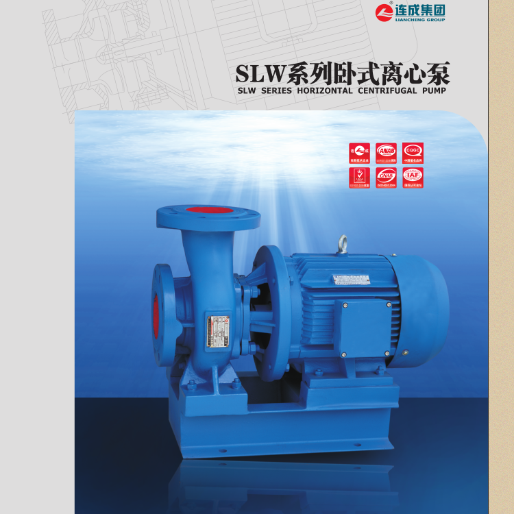 上海连成泵厂SLW离心泵SLW200-250G卧式增压循环水泵1