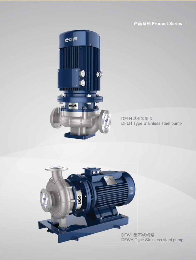 DFLH80-160 上海东方直发 低噪音 DFWH卧式泵 供应东方水泵立式不锈钢化工泵 叶轮配件 防腐泵1