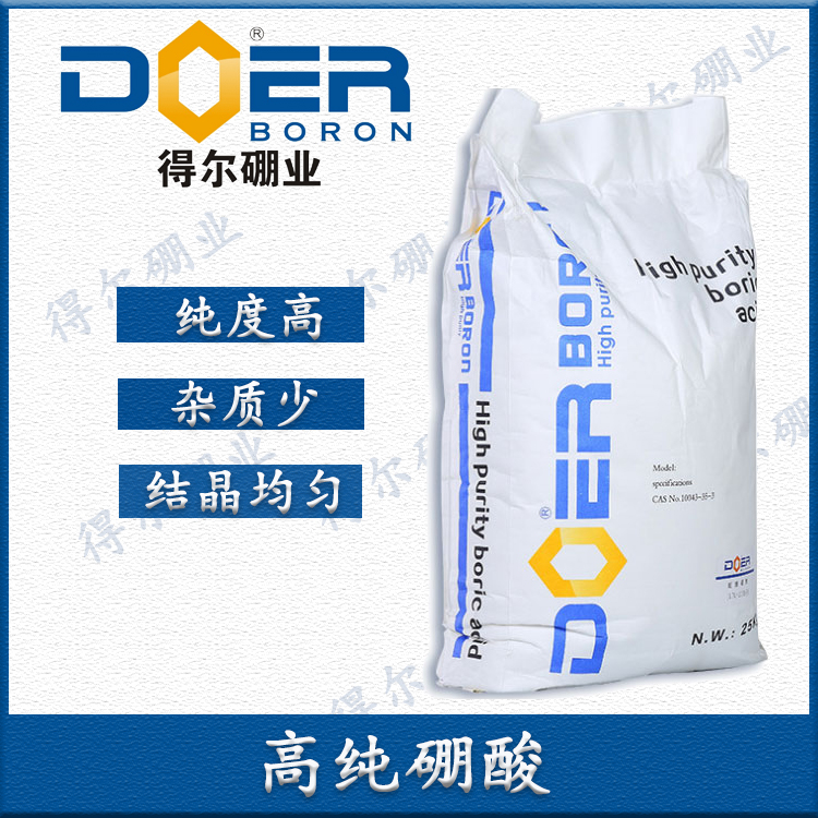 得尔工业硼酸高纯硼酸农用叶面肥2