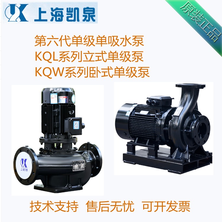供应上海凯泉泵业（集团）有限公司KQW卧式泵管道循环泵100KQW100-32-15 2冷却塔增压分公司