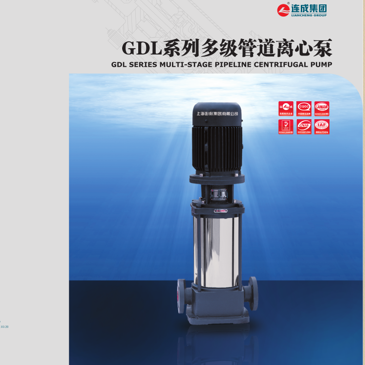 高扬程水泵 50GDL12-15*5上海连成发货 多级泵 联系电话 连成水泵 锅炉给水泵 GDL系列多级管道离心泵1