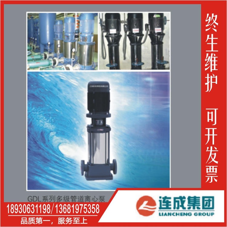 高扬程水泵 50GDL12-15*5上海连成发货 多级泵 联系电话 连成水泵 锅炉给水泵 GDL系列多级管道离心泵