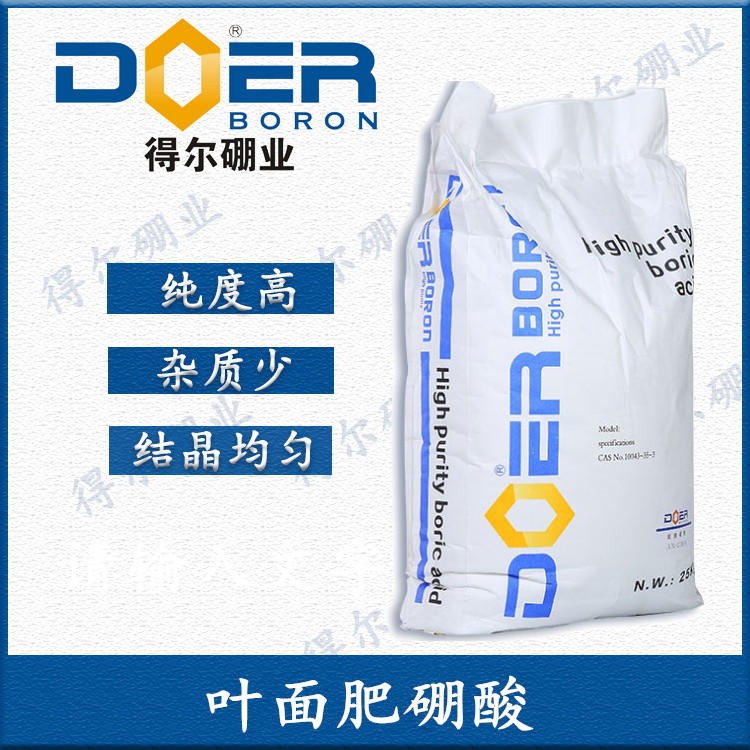 含量高 杂质少 硼酸 工业级 得尔叶面肥
