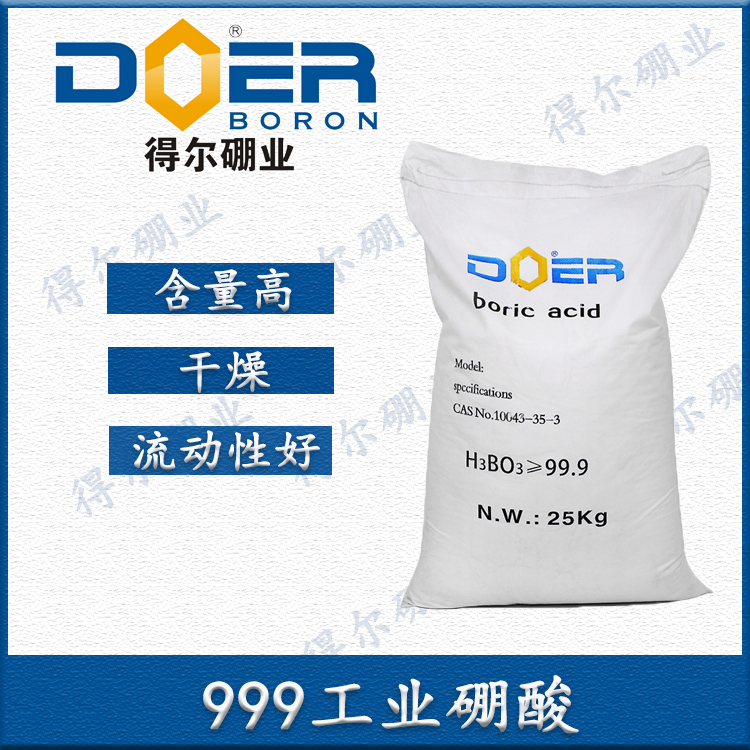 郑州得尔工业硼酸99.9 国产 厂家直销 25KG-50KG 干燥性强 几百吨库存现货供应2