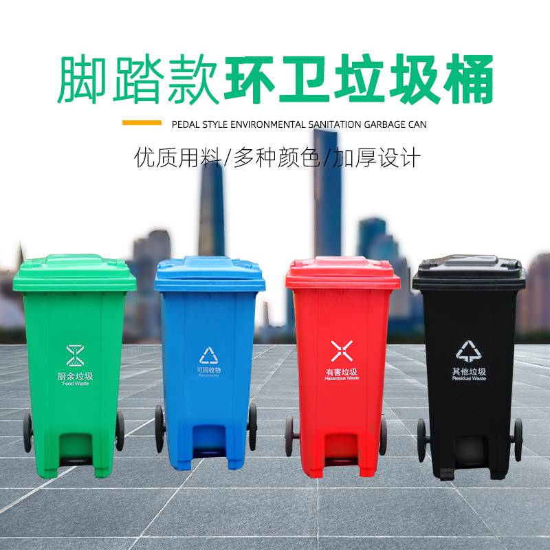 厂家直供240L中踏塑料分类垃圾桶 环卫垃圾桶1