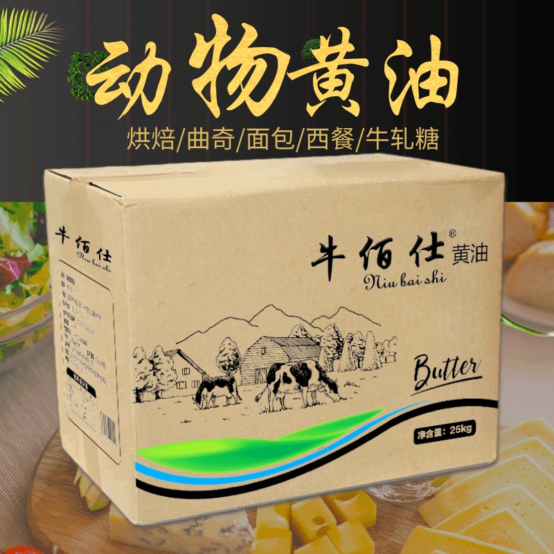 牛佰仕烘焙黄油25kg国内动物黄油厂家直供 烘焙辅料
