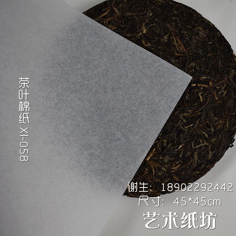 普洱茶包装纸 茶饼绵纸 手工茶叶纸批发 茶叶纸 茶叶包装纸8