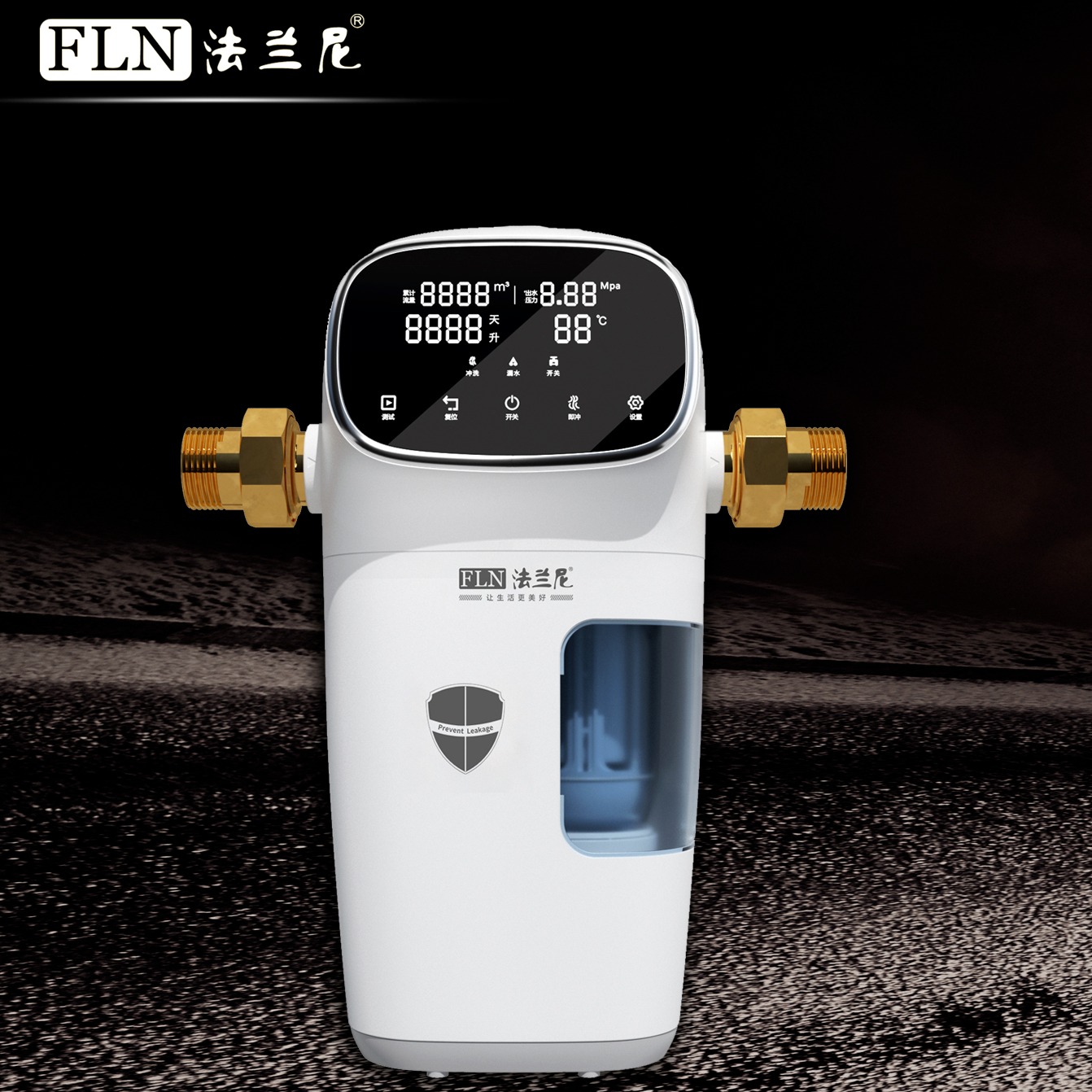 净水器、净水设备 （智能漏水保护器） 法兰尼前置过滤器FLN-F9