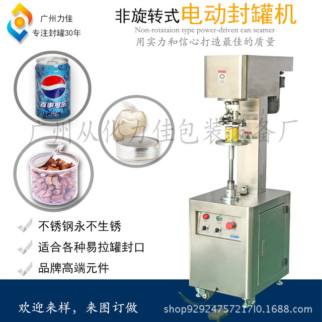 广州封罐机 半自动电动易拉罐封罐机 可口可乐含气铝罐封口机