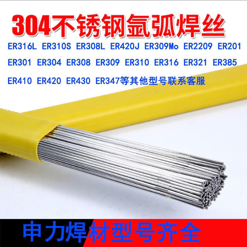 H03Cr22Ni8Mo3N不锈钢焊丝 MIG气体保护不锈钢焊丝 ER2209双相不锈钢焊丝 申力TIG氩弧焊丝