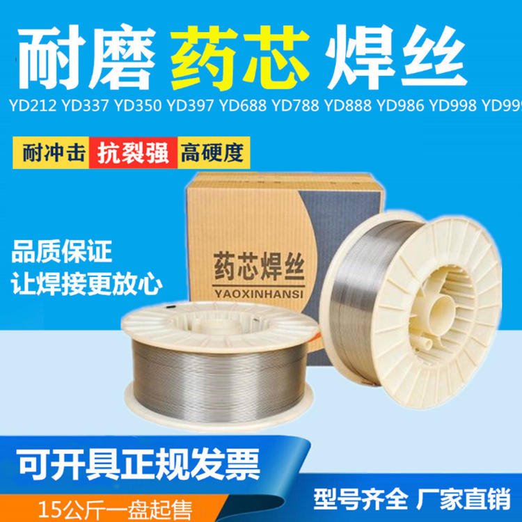 耐冲击耐磨焊丝 申力药芯堆焊焊丝 YD888Ni(Q)耐磨焊丝
