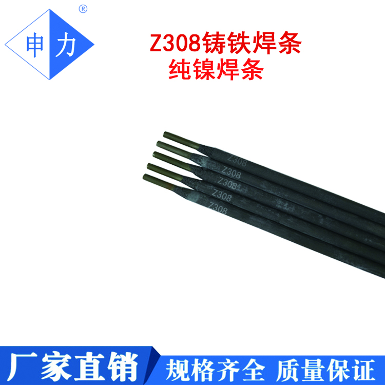 生铁修补 申力Z308纯镍铸铁焊条 加工焊条 EZNi-1铸铁焊条1