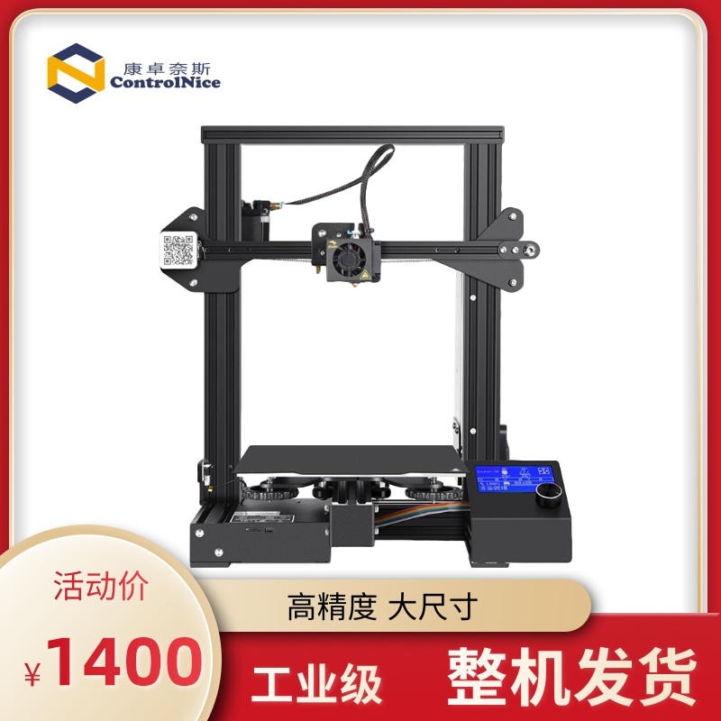 其他打印机 康卓奈斯 CNP-S高精度准工业级家用大尺寸3D打印机