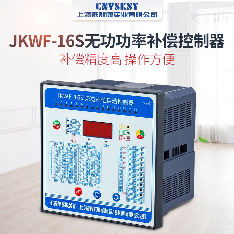 无功补偿控制器JKWF-12S 源头厂家供应无功功率自动补偿控制器