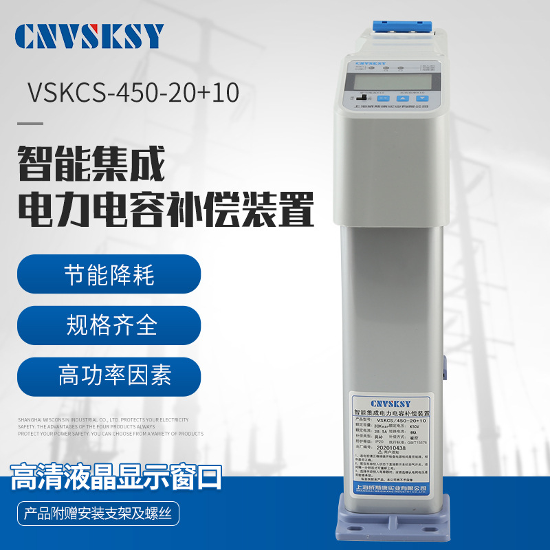 供应威斯康智能电容电抗智能电容器集成智能电力电容器VSKCF系列1